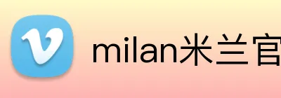 milan米兰官网 logo